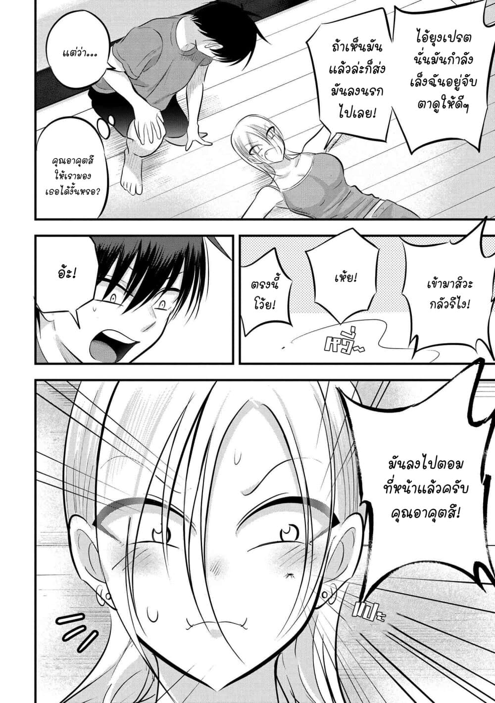 Kaette kudasai! Akutsu-san กลับบ้านเถอะครับ, คุณอาคัตสึ! 78-78
