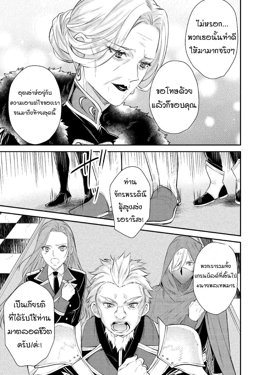 Tensei Baba a Ha Misugosenai! Motoakutoku Jotei No Ni Shu Me Life ยายเกิดใหม่ไม่ใช่จะมองข้ามกันได้! ~ชีวิตรอบที่2ของอดีตจักรพรรดินีผู้ชั่วร้าย~ 1-1