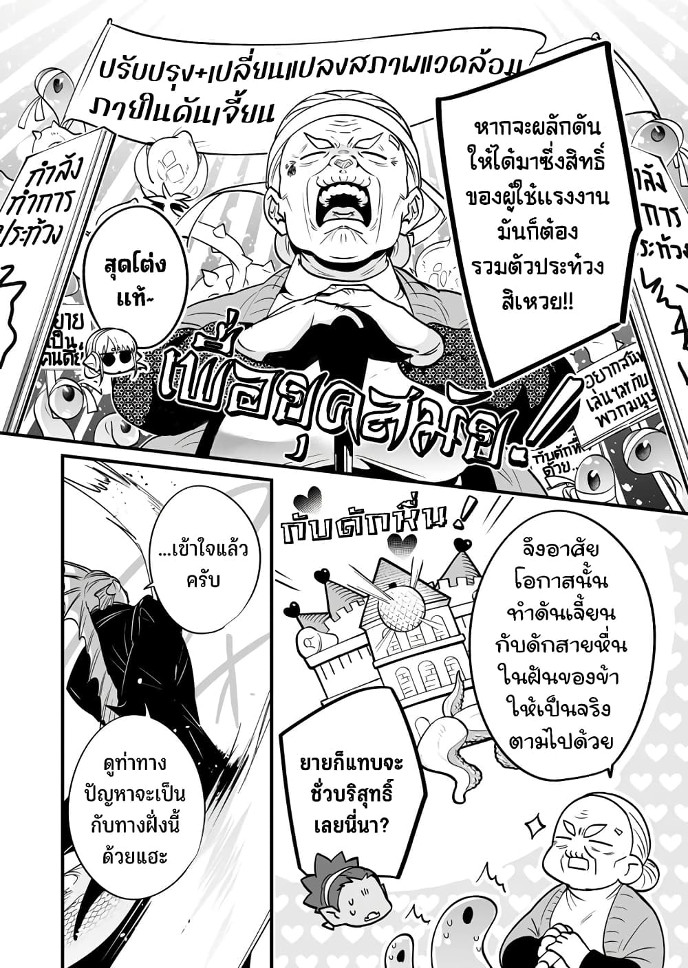 Saikyou Yuusha PARTY ha Ai ga Shiritai 21-ในท้ายที่สุด ผู้ที่เคยชนะก็ชนะ