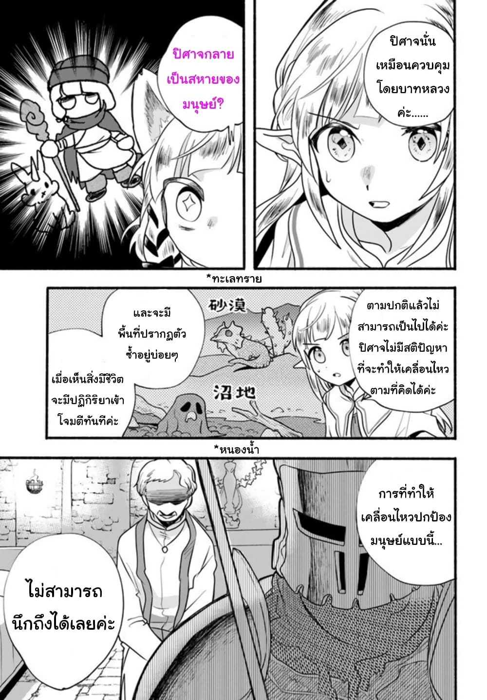 Honobono Isekai Tensei Days ~ Level Max, Item Mochi Goshi! Watashi wa Saikyou Youjo desu~ ยัยหนูช่องเต็ม 18-18