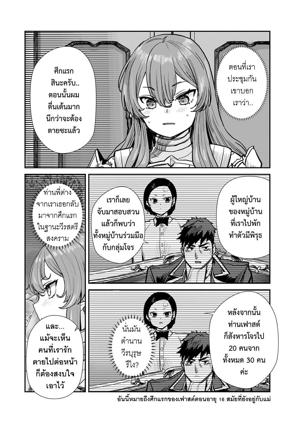 Teisou Gyakuten Sekai no Doutei Henkyou Ryoushu Kishi 4.2-4.2