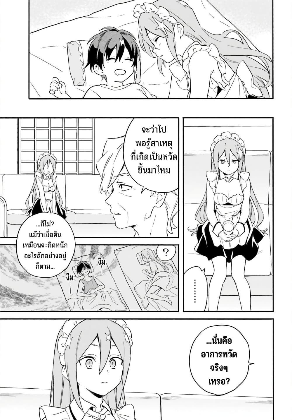 Nagisa no Shark Maid 4-ครอบครัว ของ วาตารุ