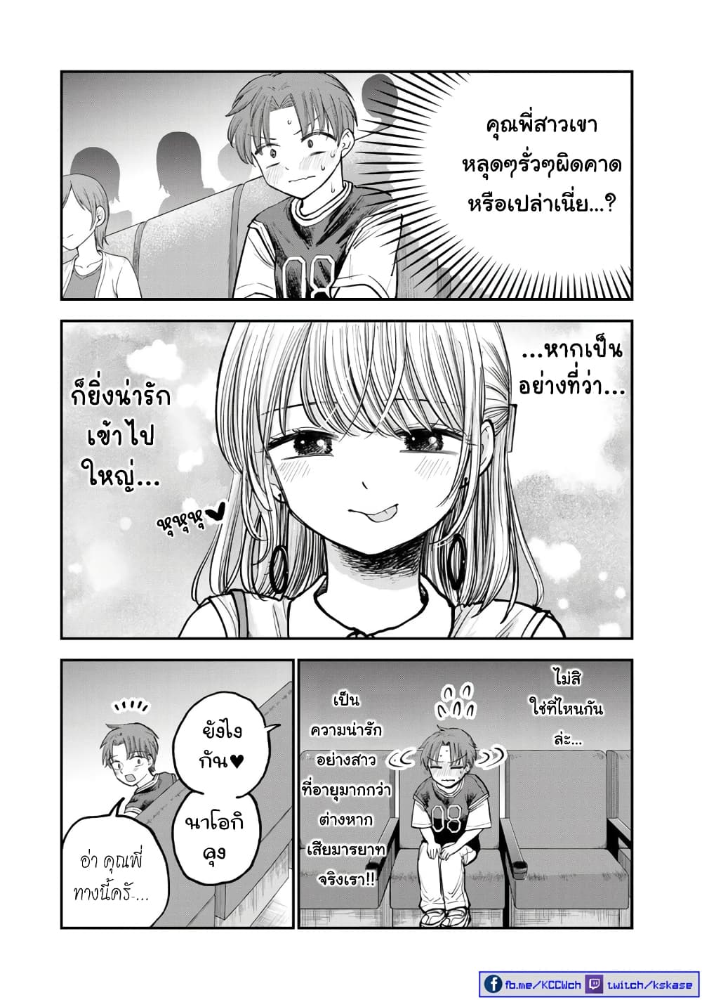 Occho-ko Doji Onee-san 2-2