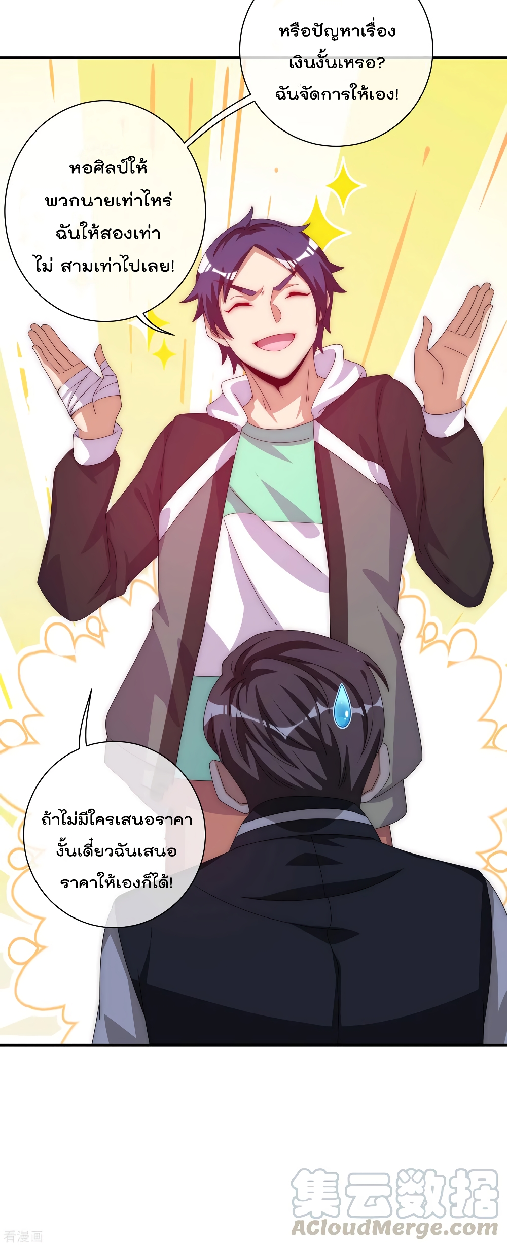 I am The Richest  in The World ข้านี่แหละจะรวยที่สุดในโลก! 221-221