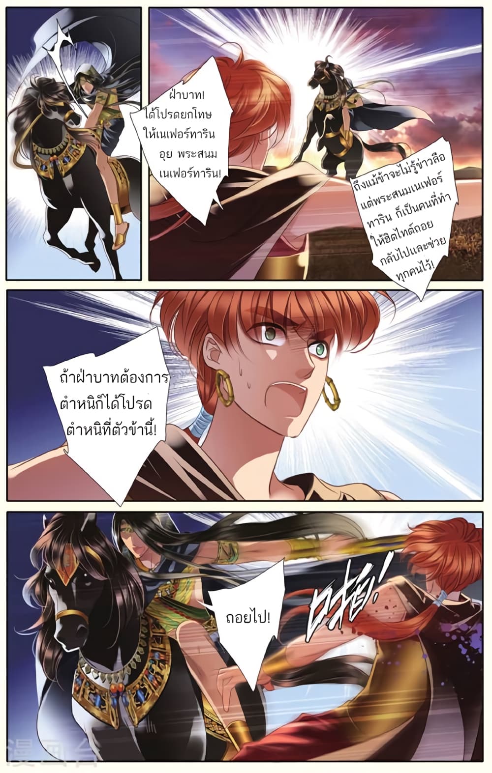 Pharaoh's Concubine สนมที่รักของฟาโรห์ 38-38