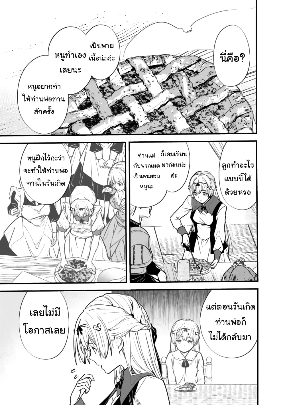 The Former Hero Wants To Live Peacefully 7-7
