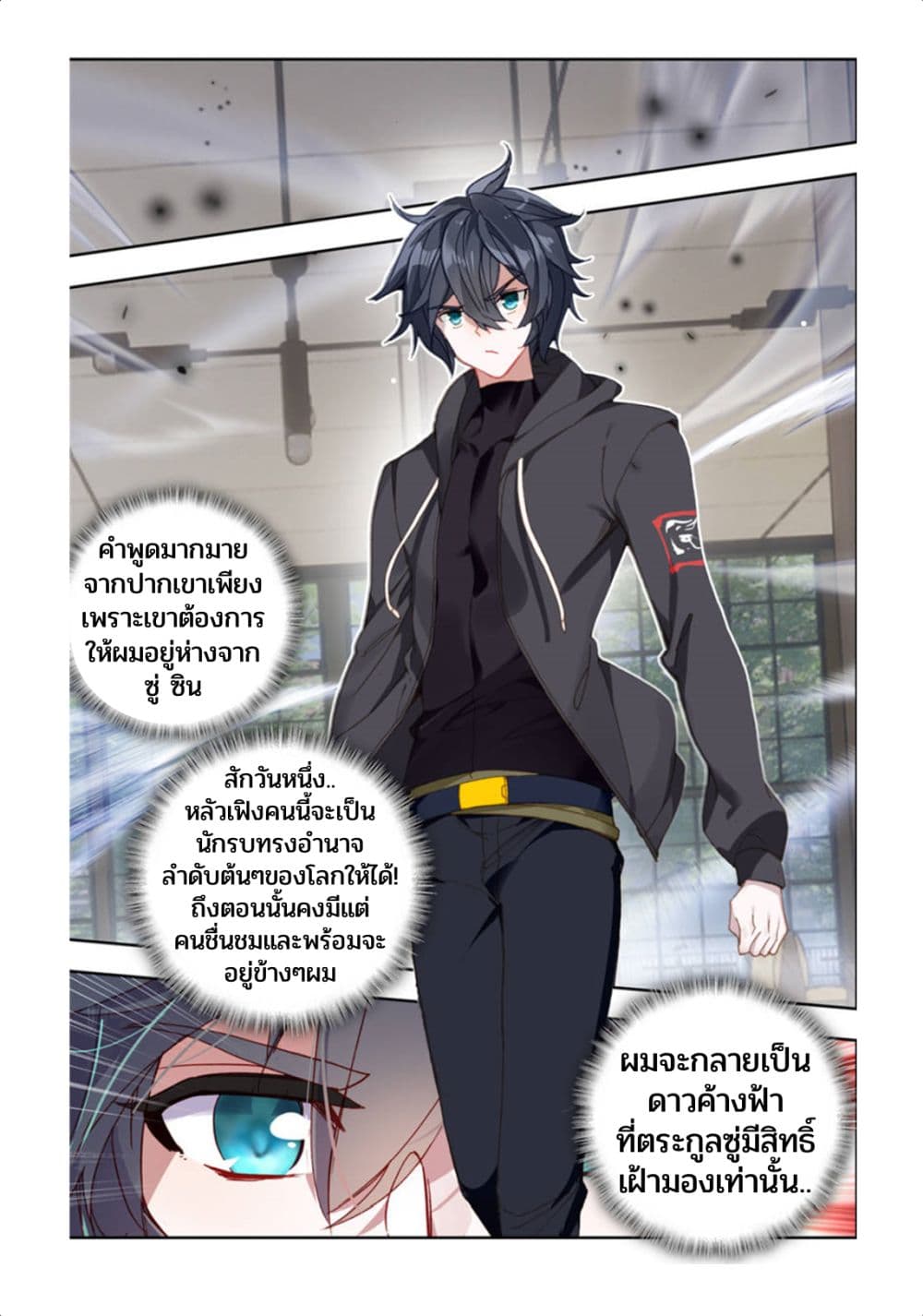 Swallowed Star ศึกล้างดวงดาว 70-70