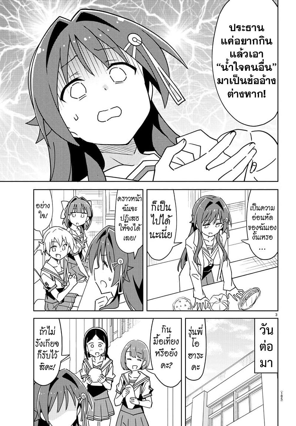 Atsumare! Fushigi Kenkyubu 290-ความแปลกของการแบ่งของกิน