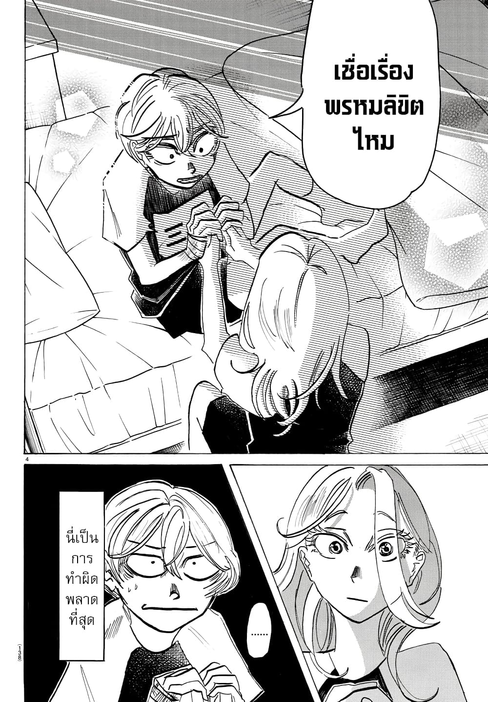 Sanda 48-อยากปลูกเขาบนหัวนาย