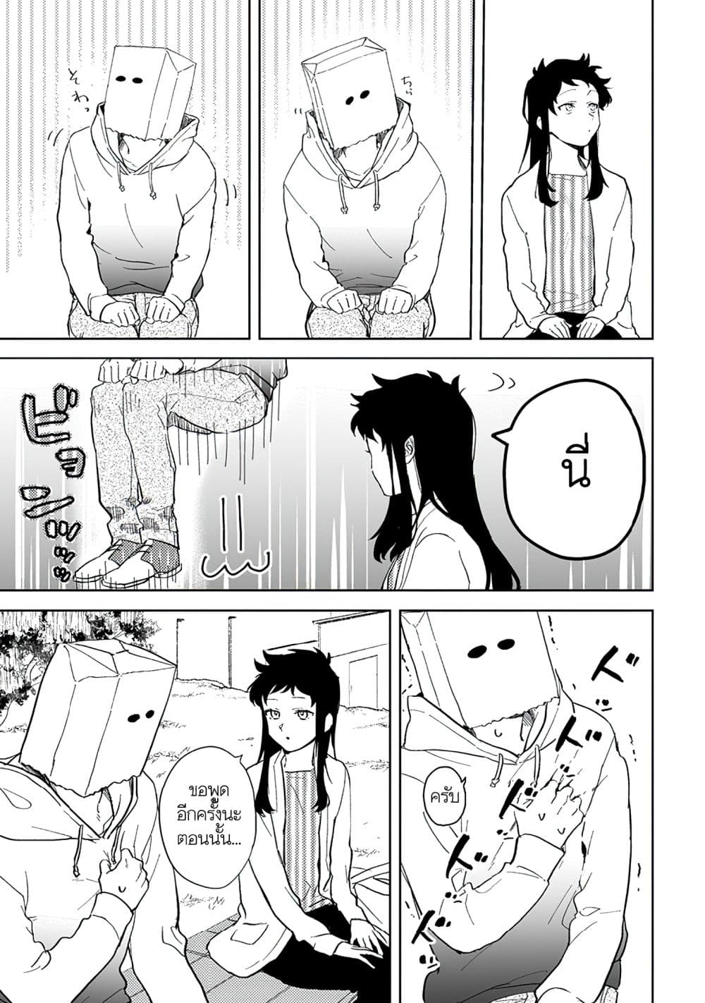 Kamibukuro-kun wa Koishiteru ถุงกระดาษคุงมีรัก 2-2