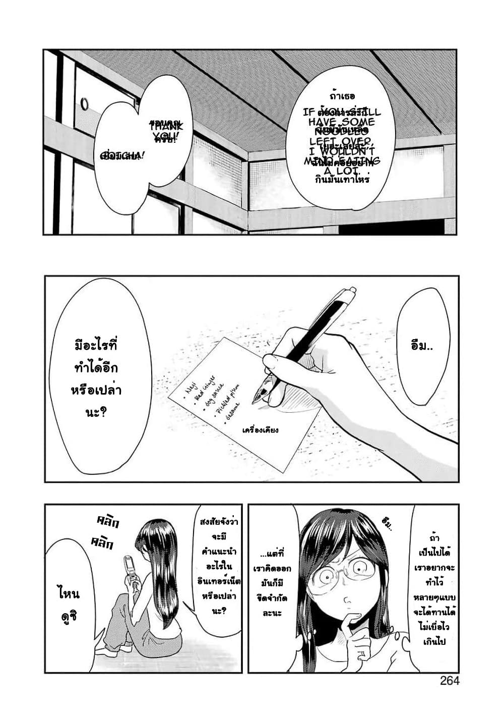 Yakumo-san wa Edzuke ga Shitai. 37-สรวงสวรรค์โซเม็ง