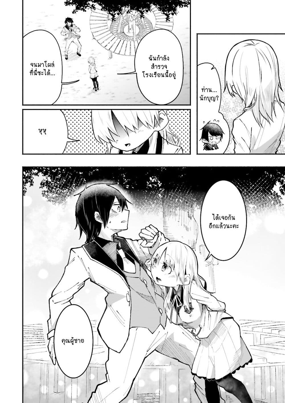 Isekai de Haishin Katsudou wo Shitara Tairyou no Yandere Shinja wo Umidashite Shimatta Ken เกิดใหม่เป็นสะติ๋มเม้อเจอติ่งสายโหดที่ต่างโลก 7-7