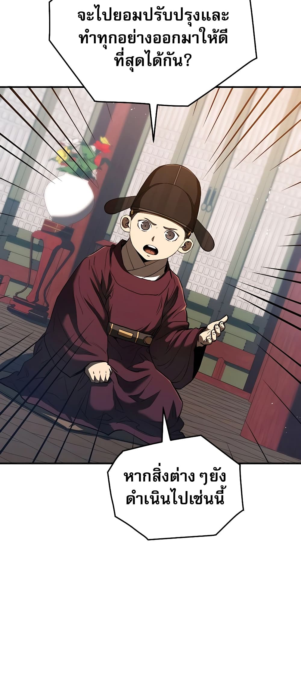 Black Corporation: Joseon 19-19