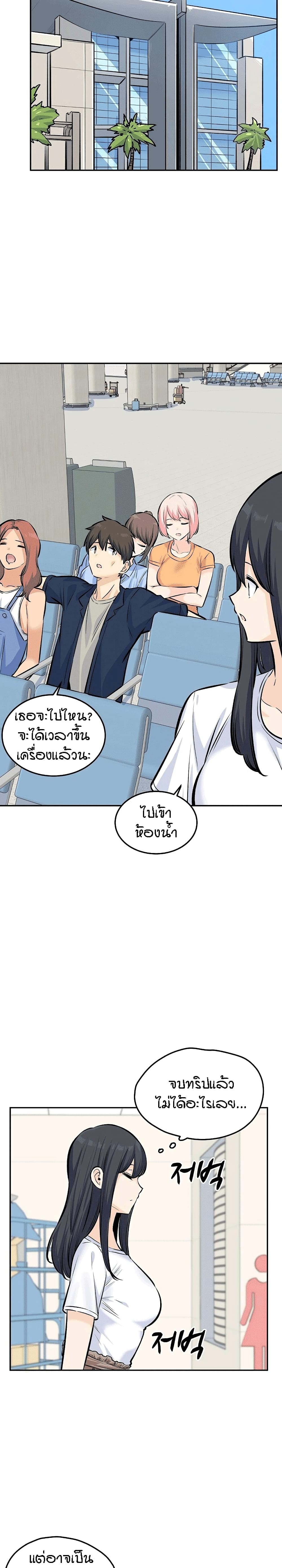 Excuse me, This is my Room 120-ตอนจบ