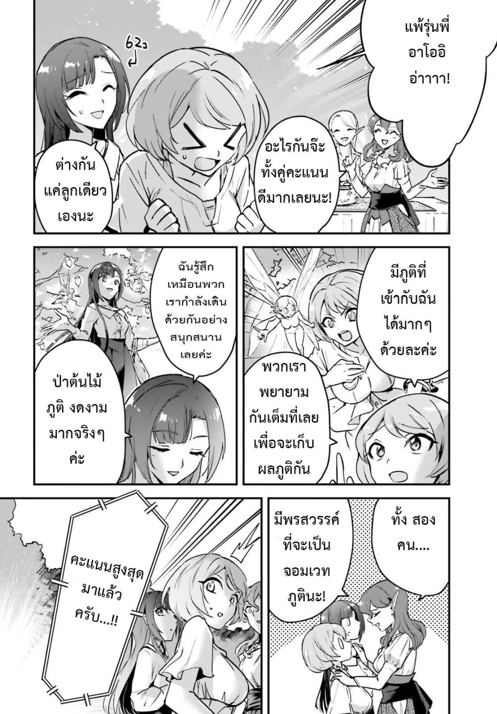 Yuusha Shoukan ni Makikomareta kedo, Isekai wa Heiwa deshita 26.1-26.1