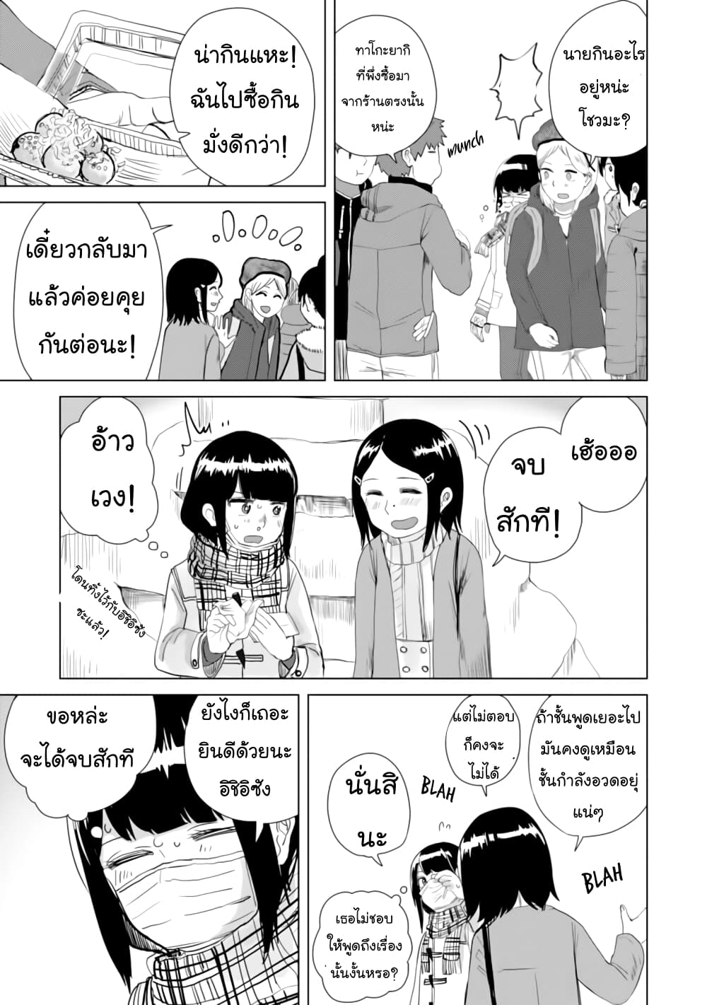 Ore ga Watashi Ni Naru made 12-12