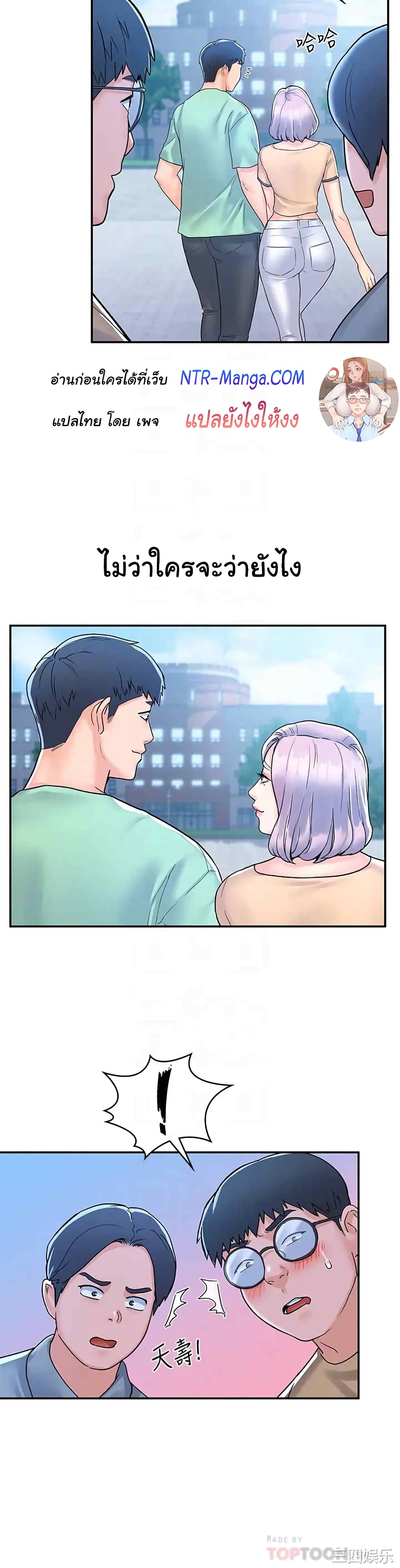 Campus Today 80-ตอนจบ