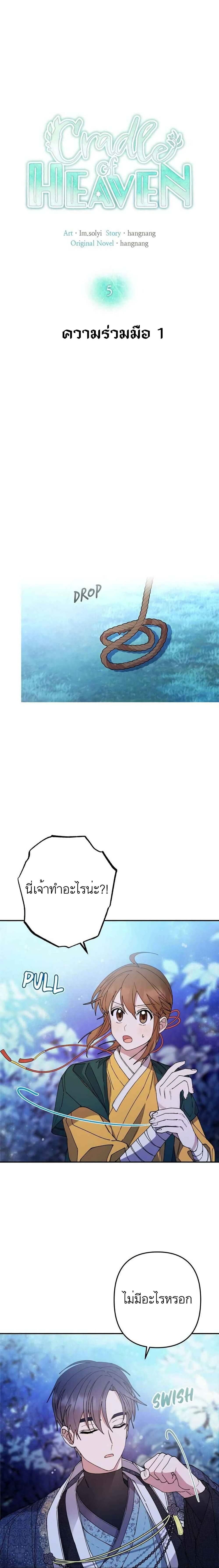 Cradle of Heaven 5-5