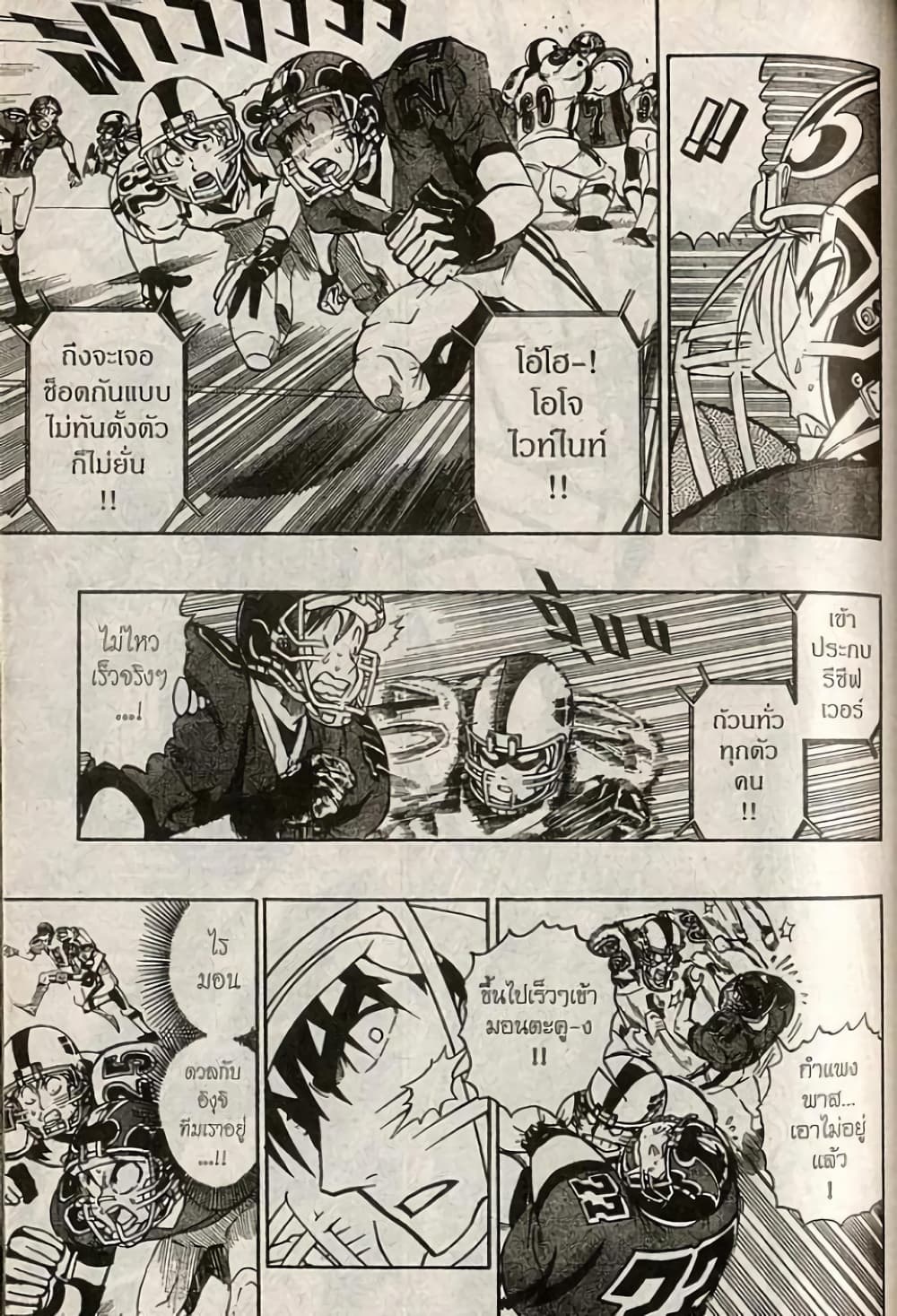 Eyeshield 21 212-212