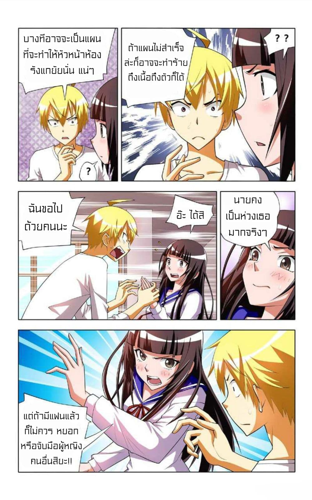 I Won't Get Bullied By Girls 6-6