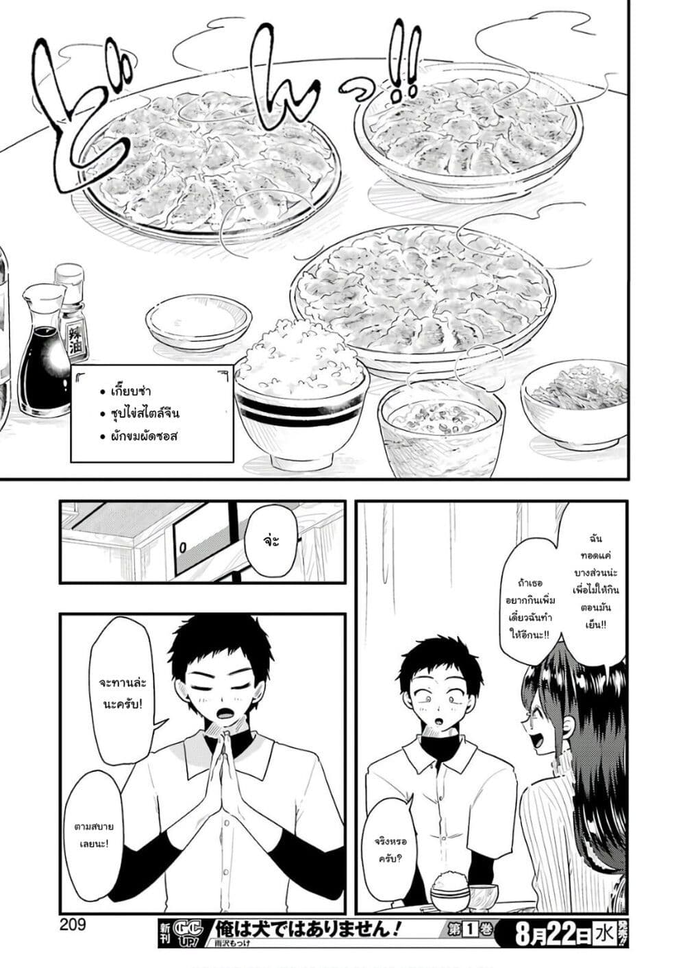 Yakumo-san wa Edzuke ga Shitai. 44-ยาคุโมะซังปะทะความหงุดหงิด
