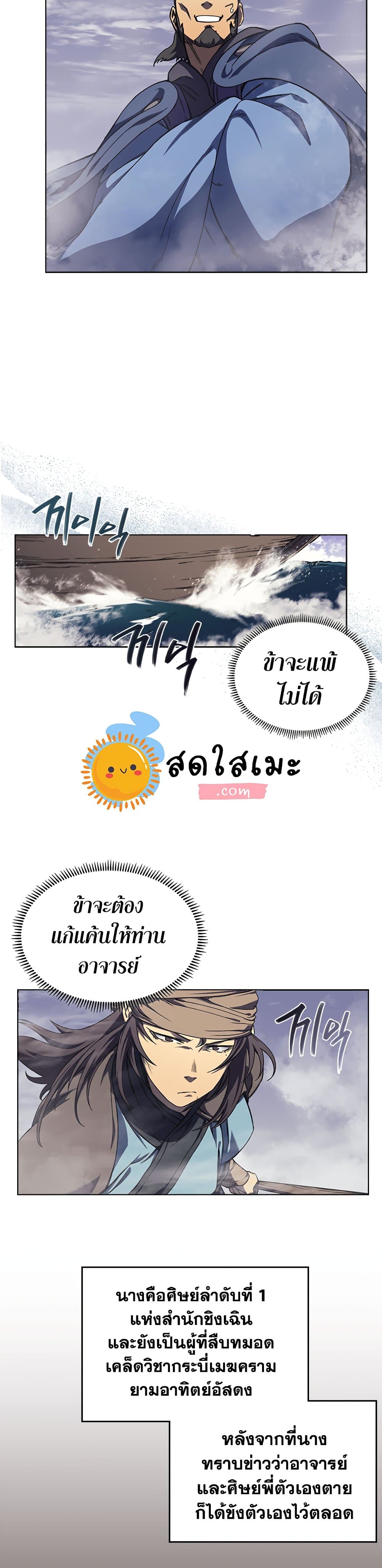 Chronicles of Heavenly Demon ตำนานมารสวรรค์ 166-166