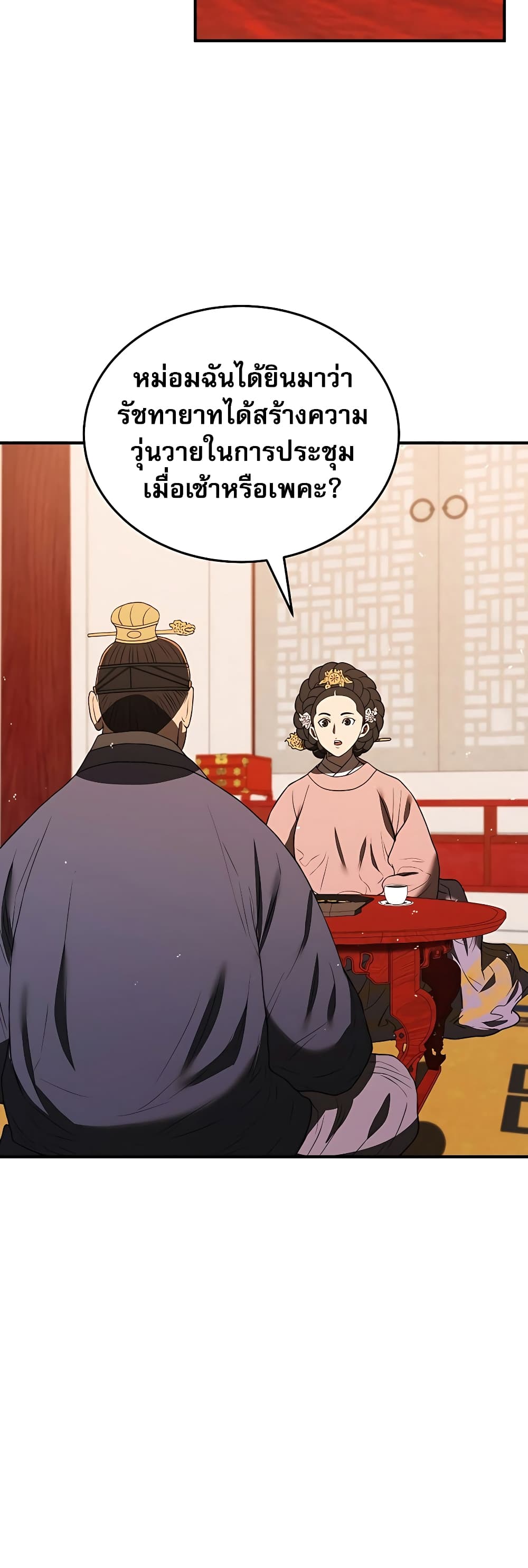 Black Corporation: Joseon 9-9