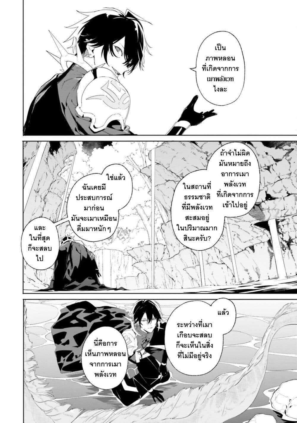 Majutsushi Kunon wa Miete Iru 13-ออกเดินทาง