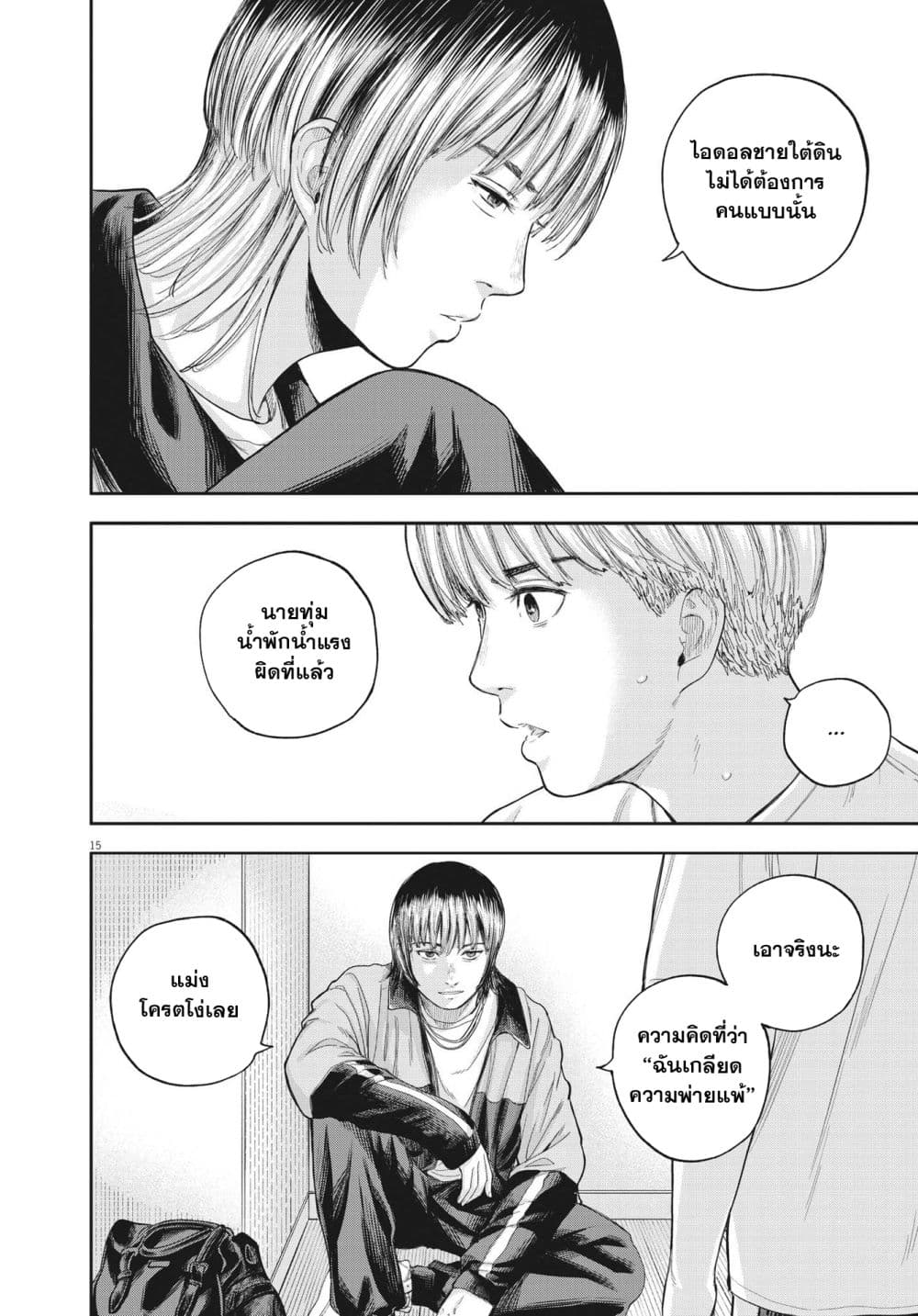 Yumenashi-sensei No Shinroshidou 9-ความปรารถนา ไอดอลชาย 4
