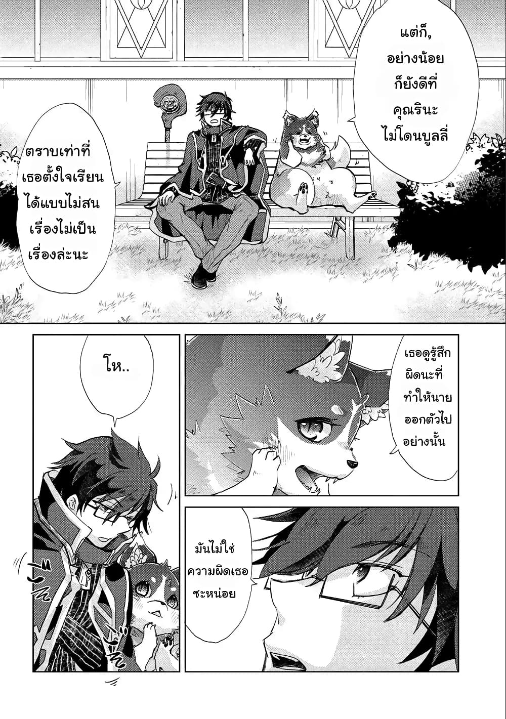 Yuukyuu no Gusha Asley no, Kenja no Susume 18.1-18.1