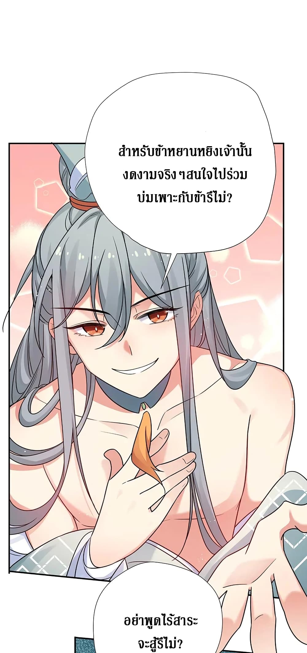 Cultivation Girl Want My Body 33-33