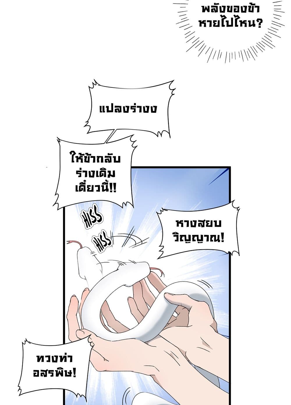 The Snake Demon Wants to Flee ยุทธการหลบหนีของปีศาจ 2-2