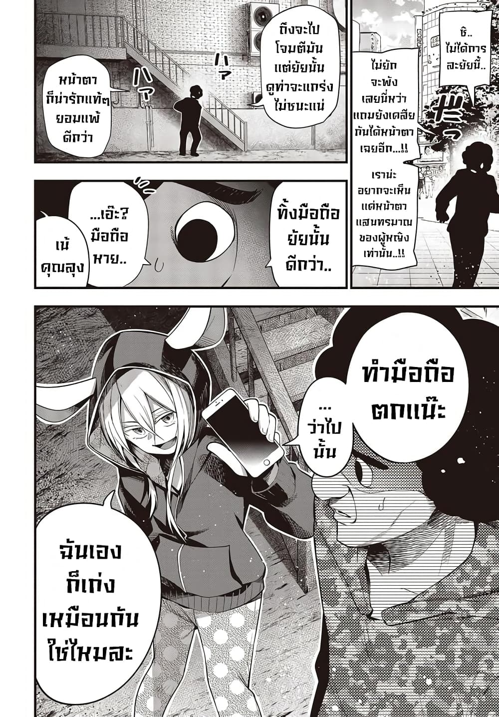 Mattaku Saikin no Tantei to Kitara 46-หมั่นเช็คมือถืออยู่เสมอๆ