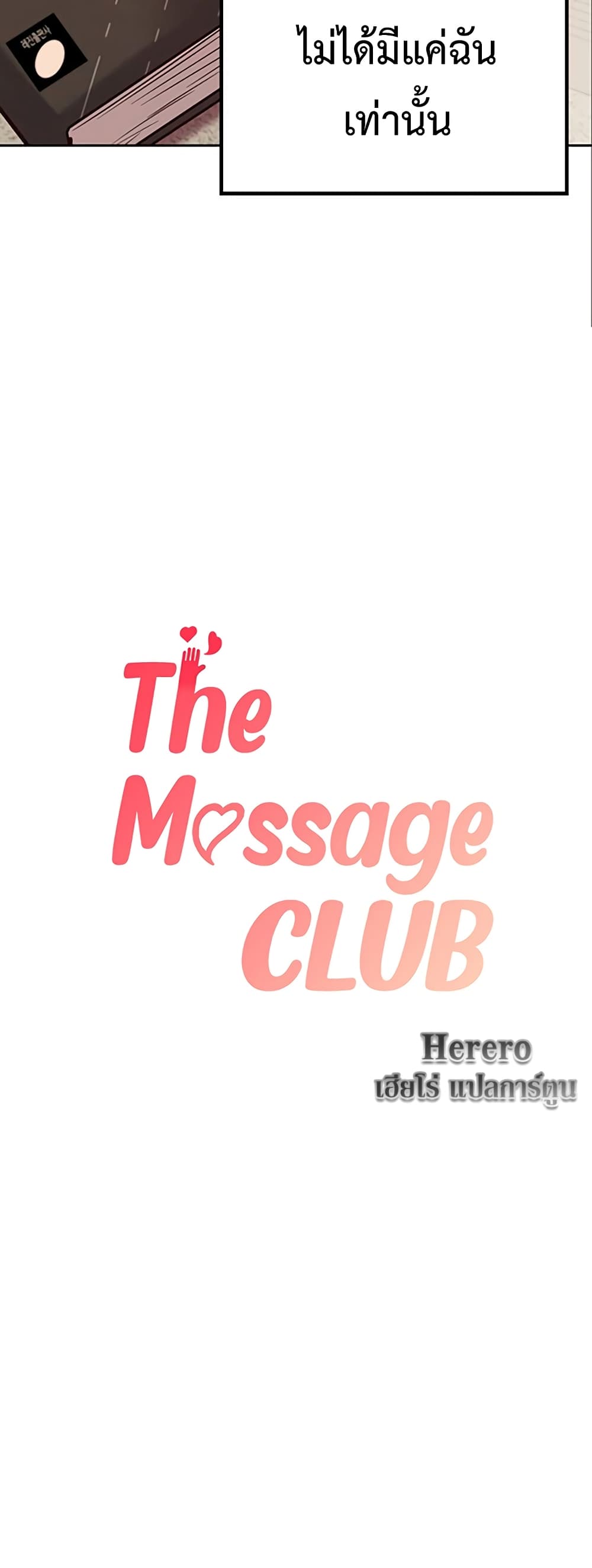 The Massage Club 2-2