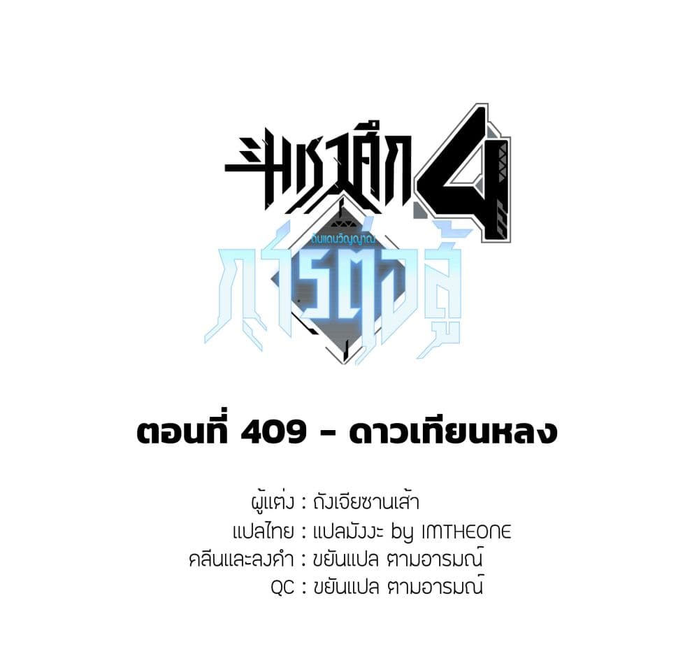 Douluo Dalu IV 409-409