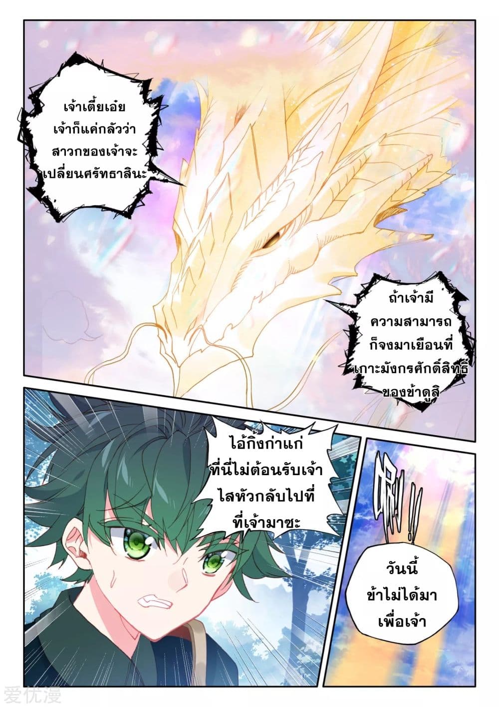 Shen Yin Wang Zuo ผนึกเทพบัลลังก์ราชันย์ 185-185