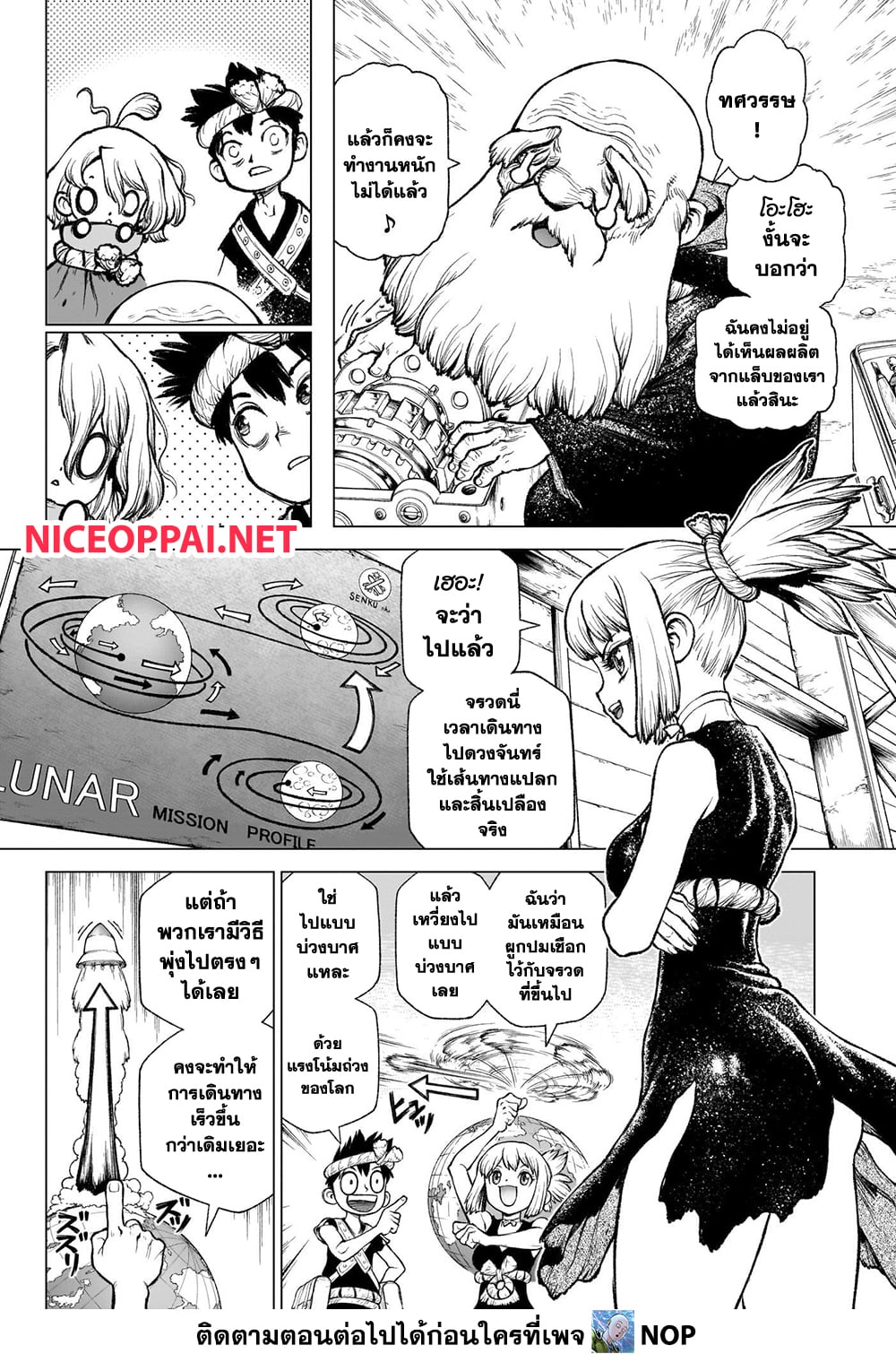 Dr.Stone 234-2D: FUTURE ROAD MAP