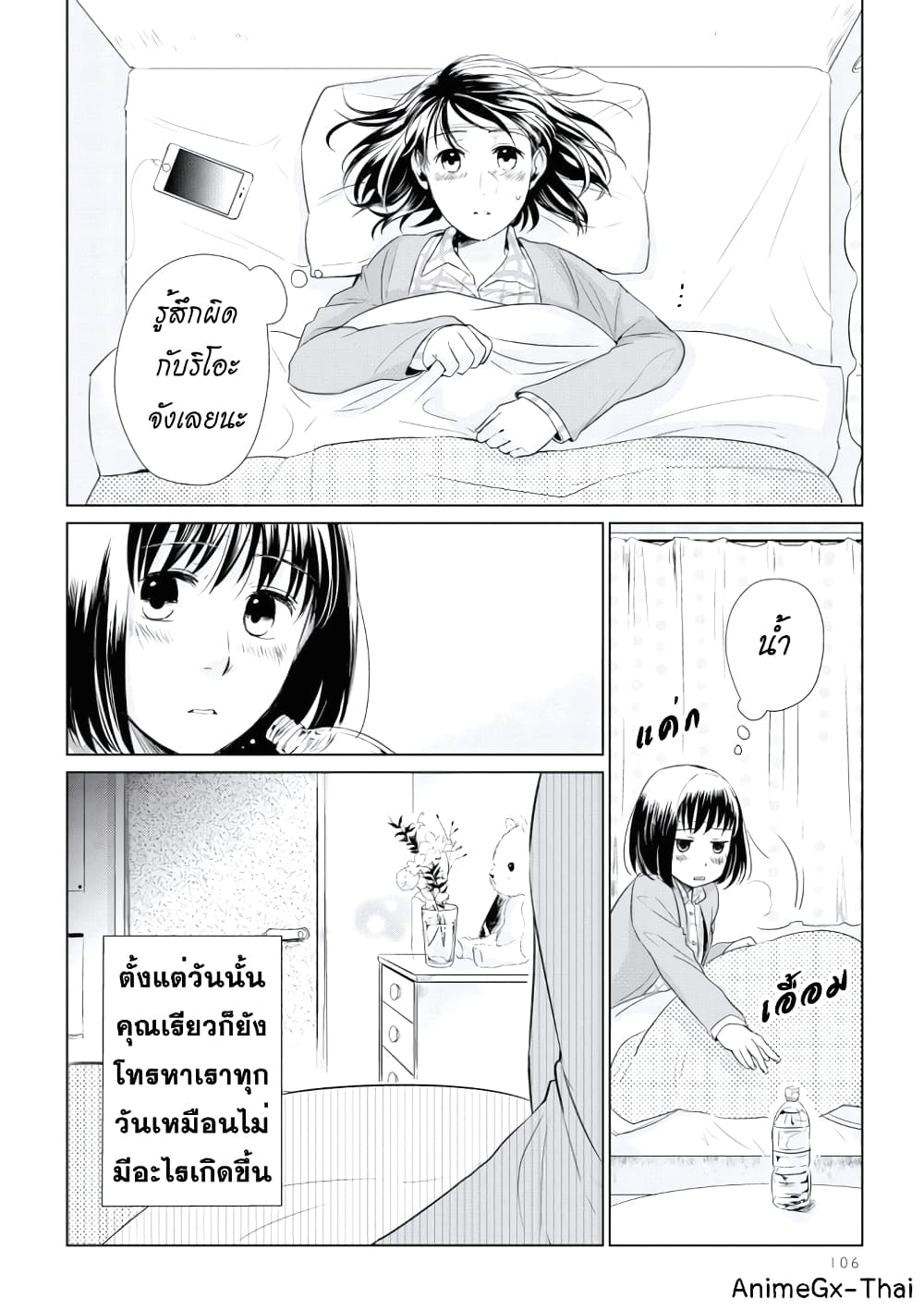 Koi to Yobu ni wa Kimochi Warui 14-แลกเปลี่ยนคำ