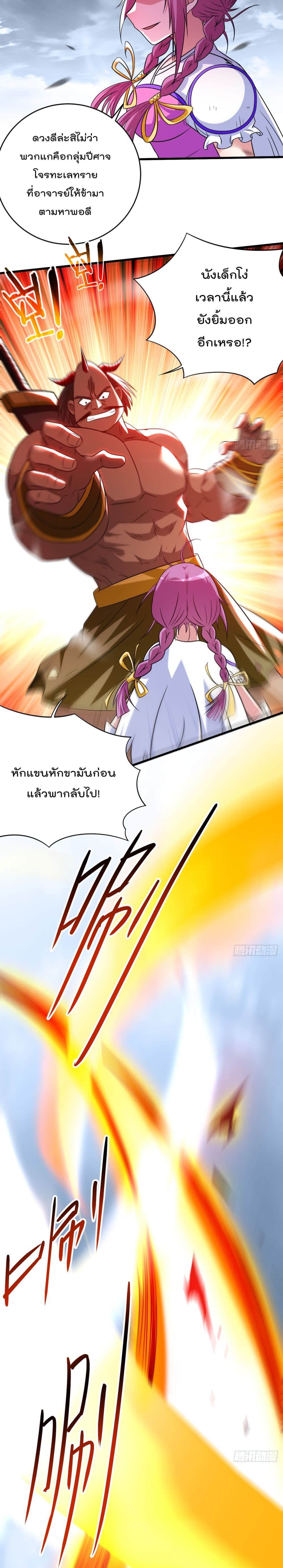 My Disciples Harem is Immortal ฮาเร็มศิษย์สาวสุดแกร่งนี้ของผมนะค้าบ 132-132