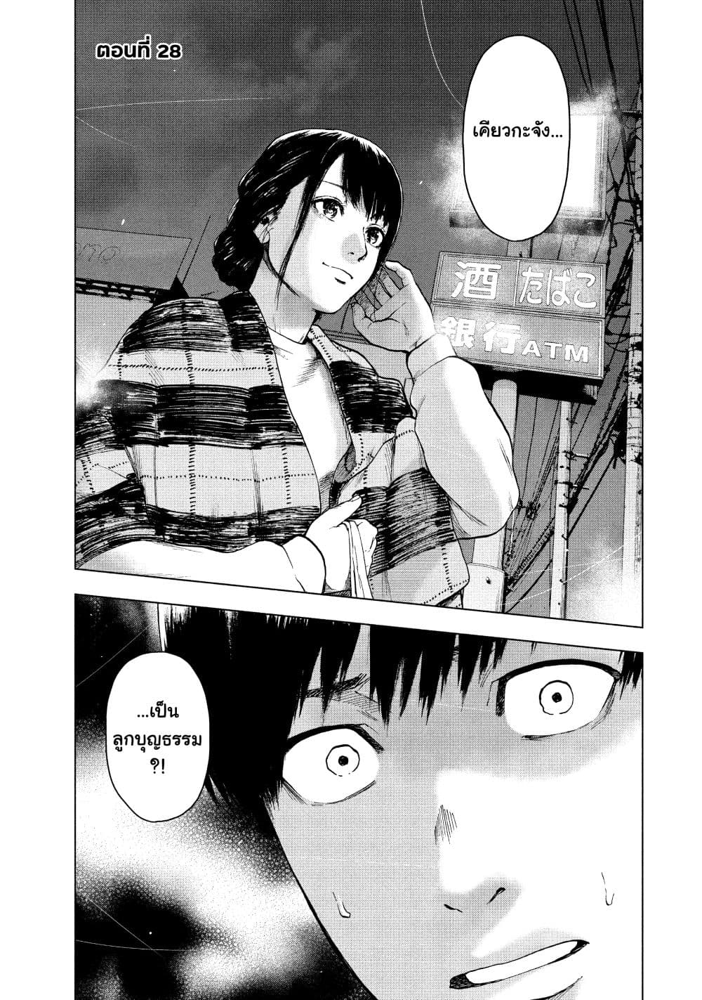 Shin'ai naru Boku e Satsui o Komete 28-28