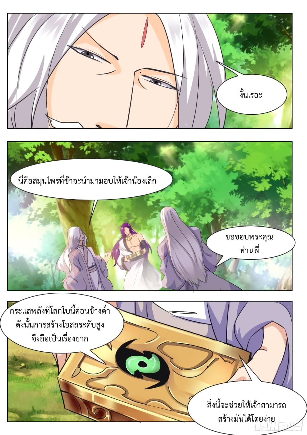 The Strongest God King มหาเทพไร้พ่าย 88-88
