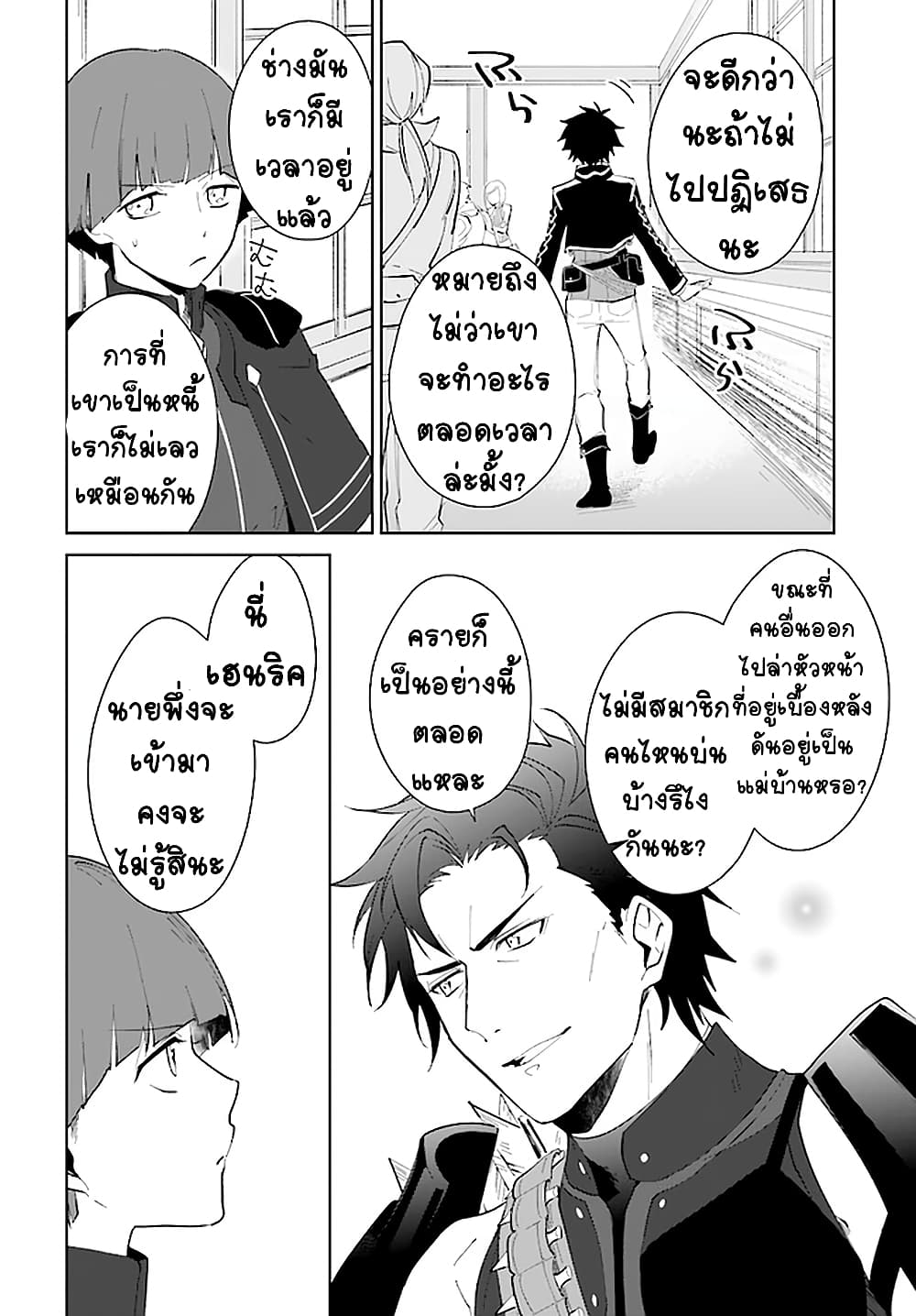 Nageki no Bourei wa Intai Shitai - Saijiyaku Hanta ni Yoru Saikiyou Patei Ikusei Jutsu 16-16