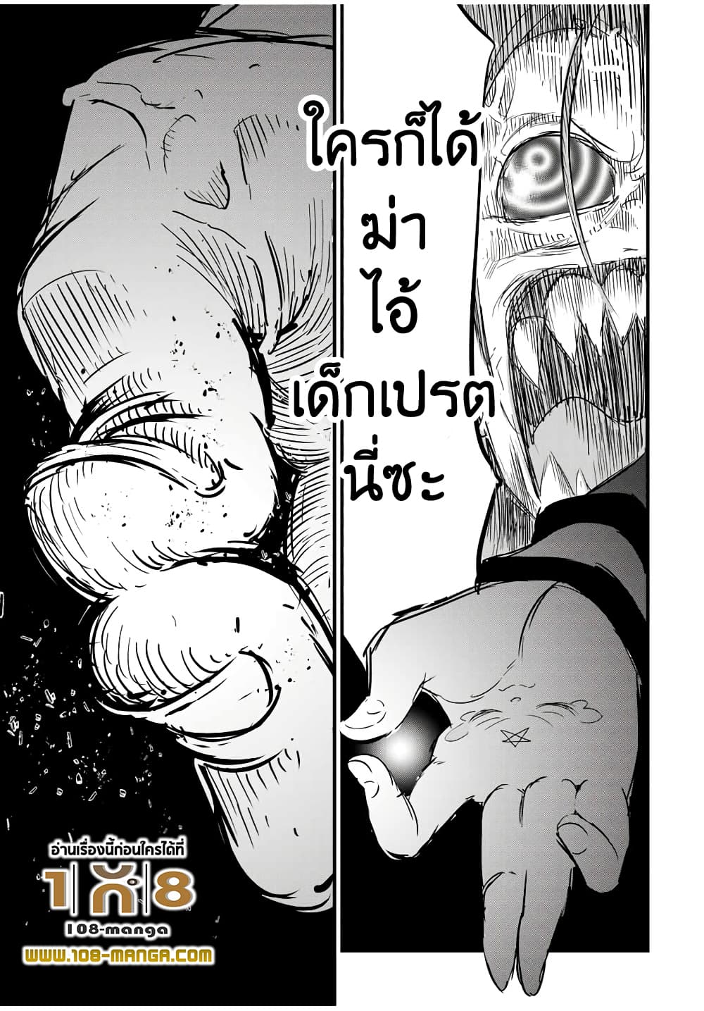 Tensei Shitara dai Nana Ouji dattanode, Kimamani Majutsu o Kiwamemasu 39-39