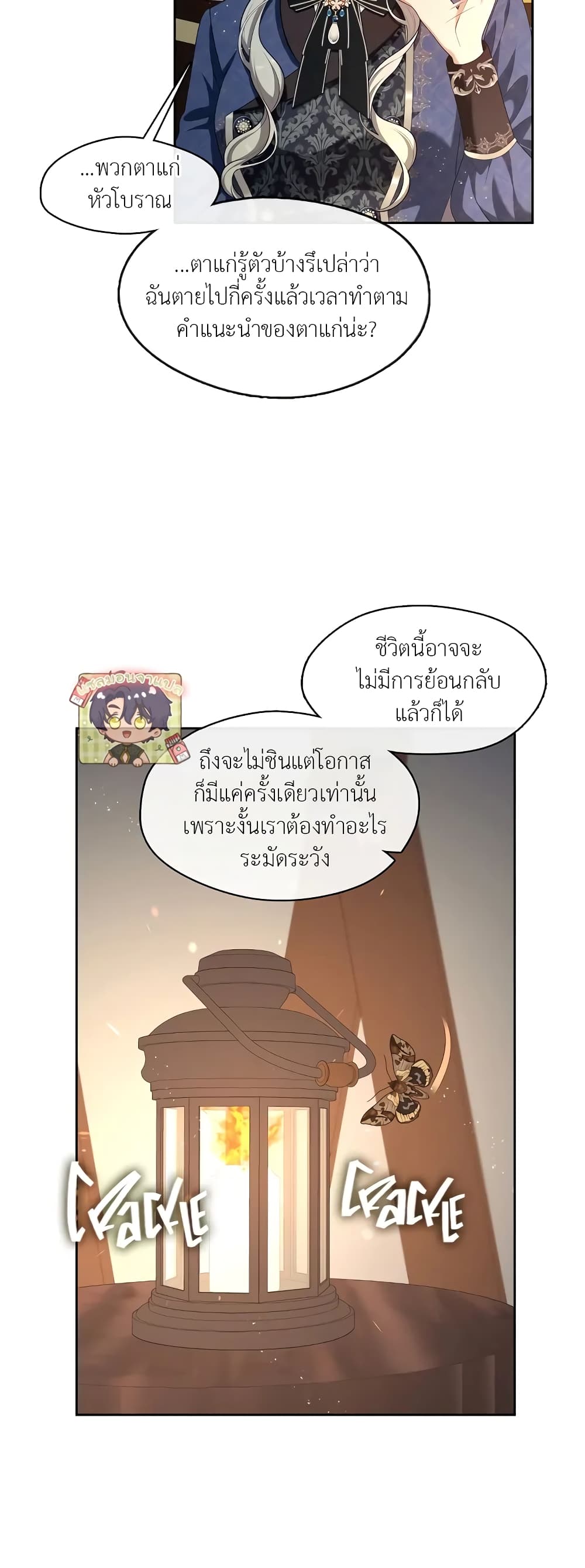 The S-Class Hunter Doesn't Want to Be a Villainous Princess 25-25