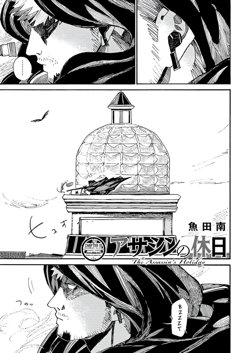 Assassin no Kyuujitsu 10-คอสเพลย์