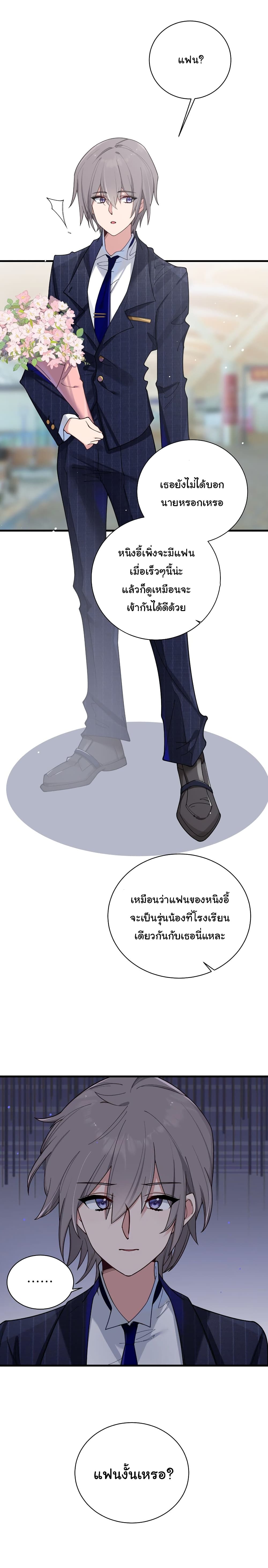 Fake Girlfriend? My Fault? แฟนปลอมแล้วไงความผิดฉันเหรอยะ!!! 87-87