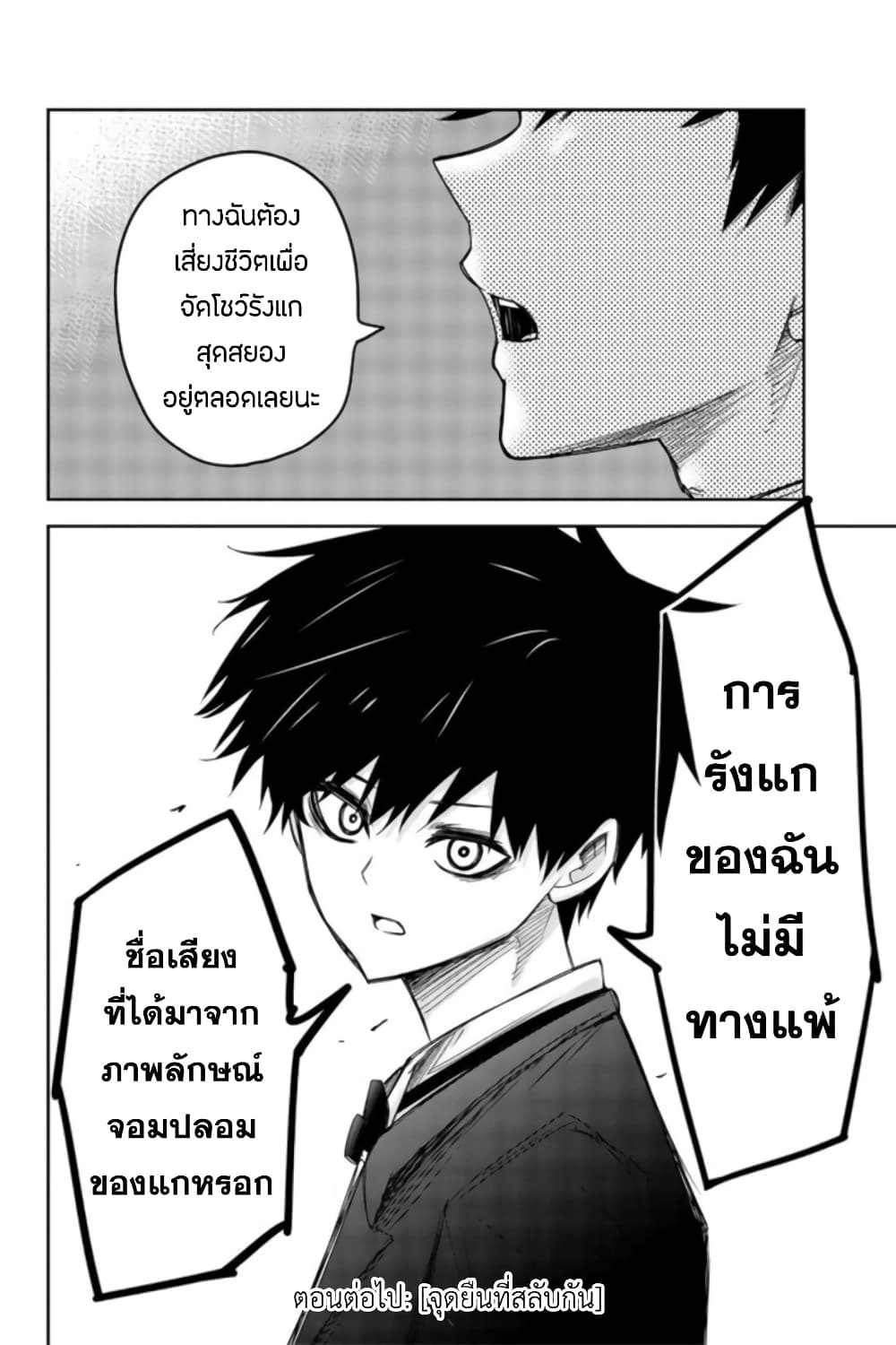 Ijimeru Yabai Yatsu 68-เตรียมการอย่างถี่ถ้วน