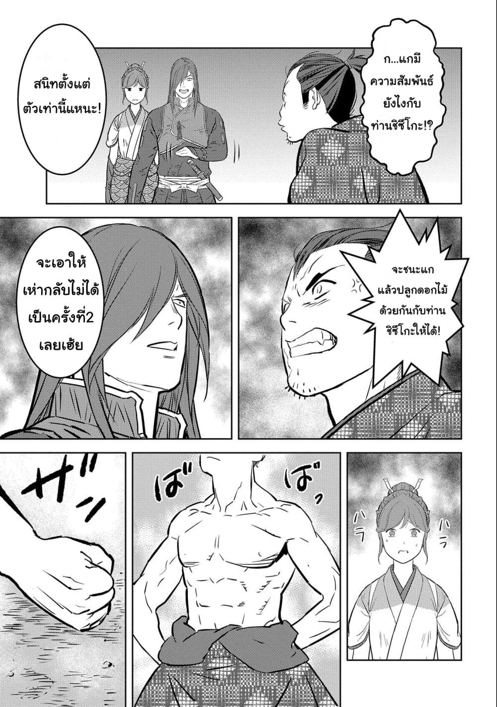 Sengoku Komachi Kuroutan: Noukou Giga 63-63