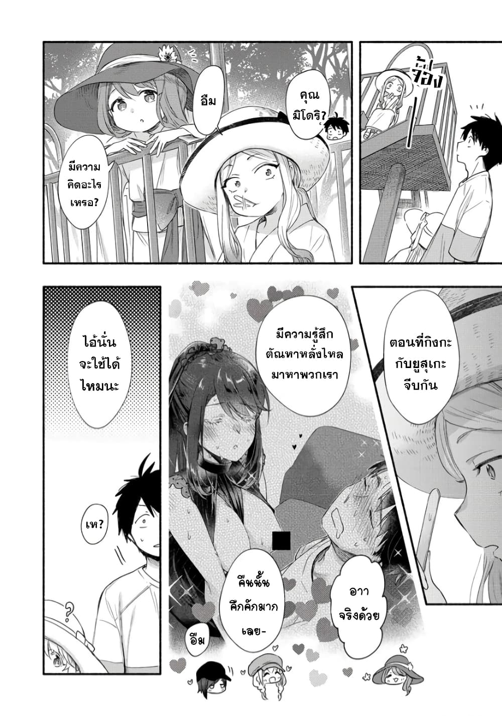 Yuki no Niiduma wa Boku to Tokeaitai 21-21