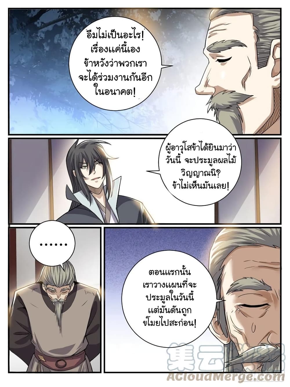 I'm God ข้าคือเทพเจ้า 40-40